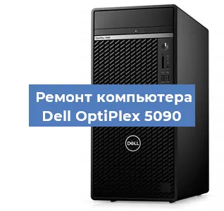 Замена материнской платы на компьютере Dell OptiPlex 5090 в Нижнем Новгороде